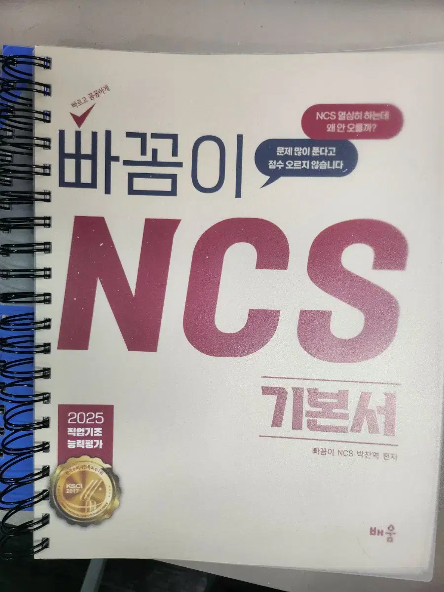 빠곰이 NCS 기본서